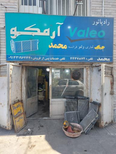 عکس رادیاتورسازی محمد