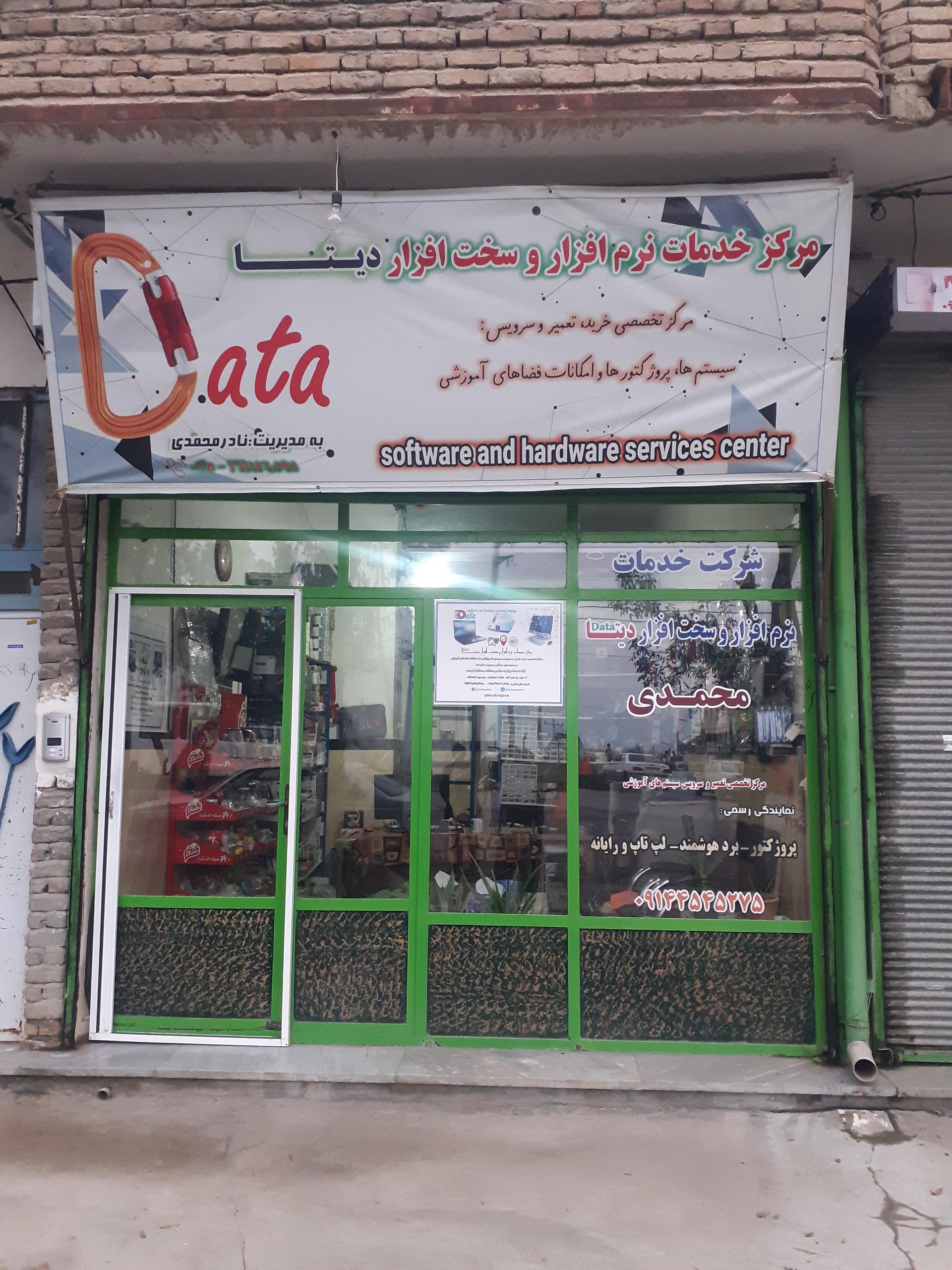 عکس خدمات کامپیوتری دیتا