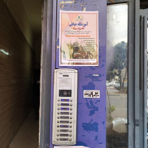 عکس آموزشگاه خیاطی اعظم زینی وند