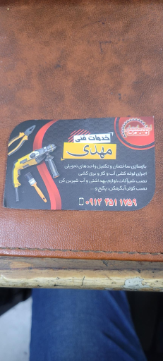 عکس لوازم ساختمانی مهدی
