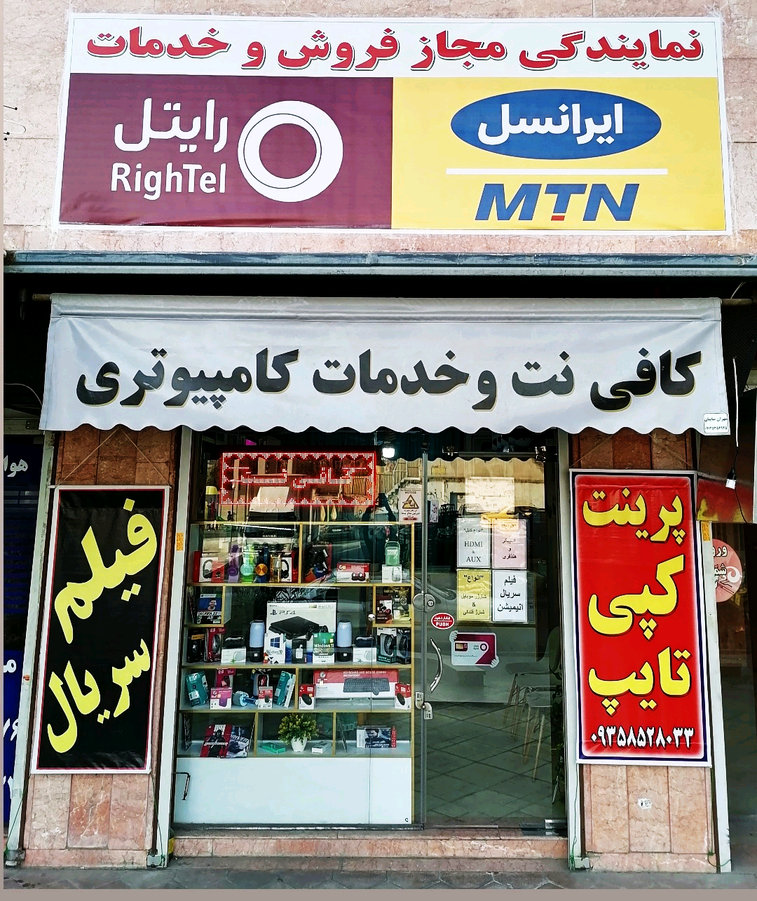 عکس کافی نت و خدمات کامپیوتری