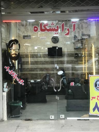 عکس آرایشگاه مردانه