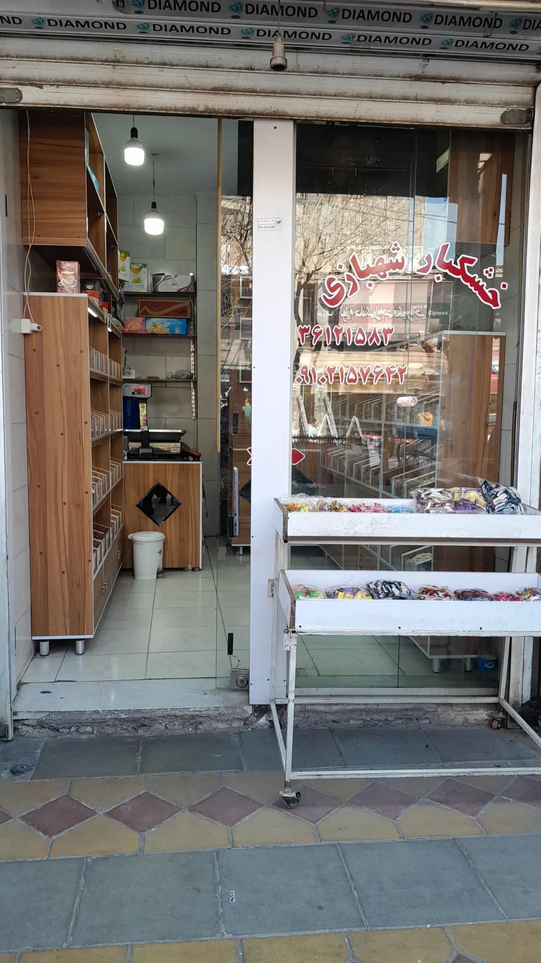 عکس آجیل و خشکبار شهبازی