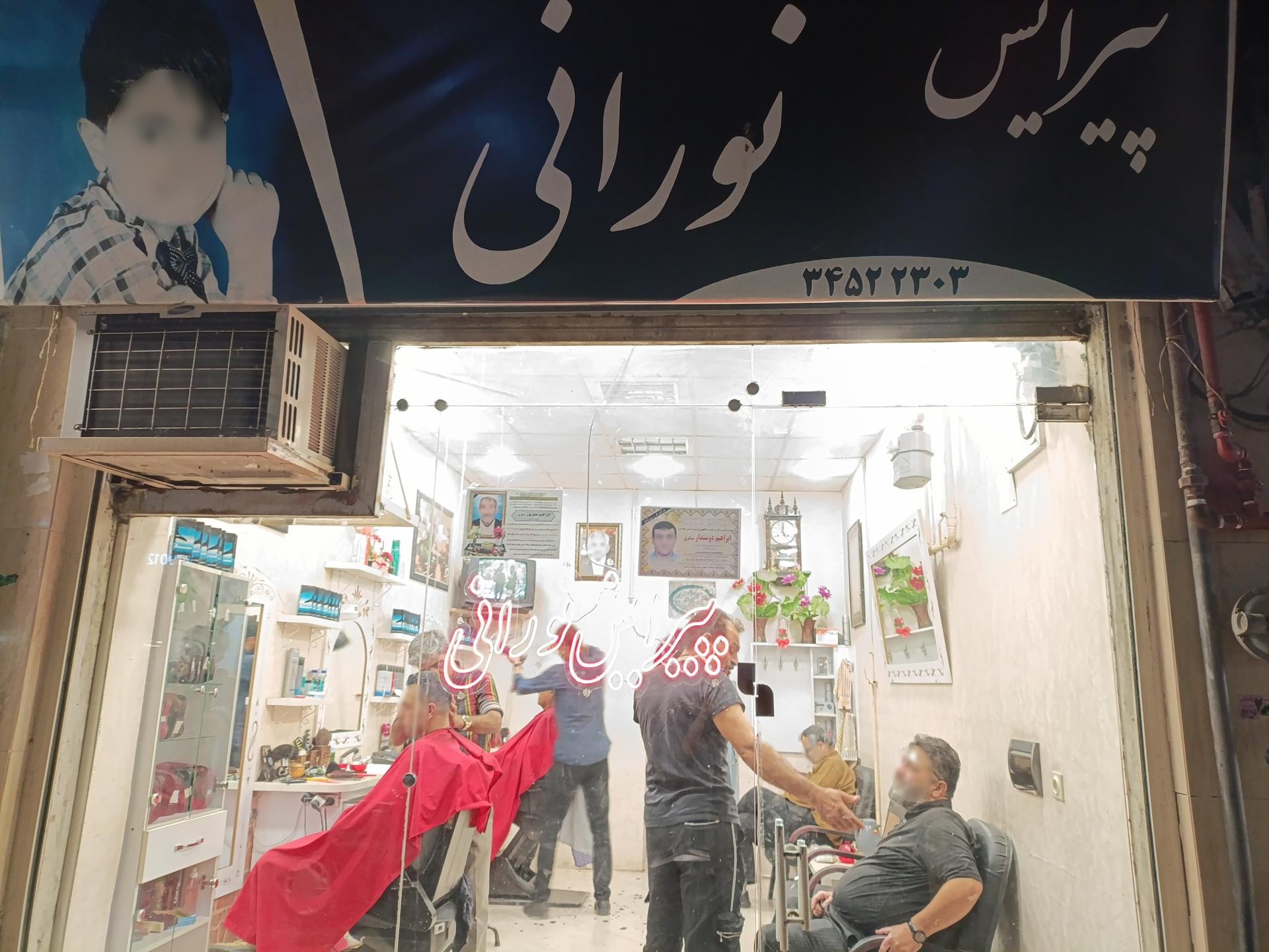 عکس پیرایش نورانی 