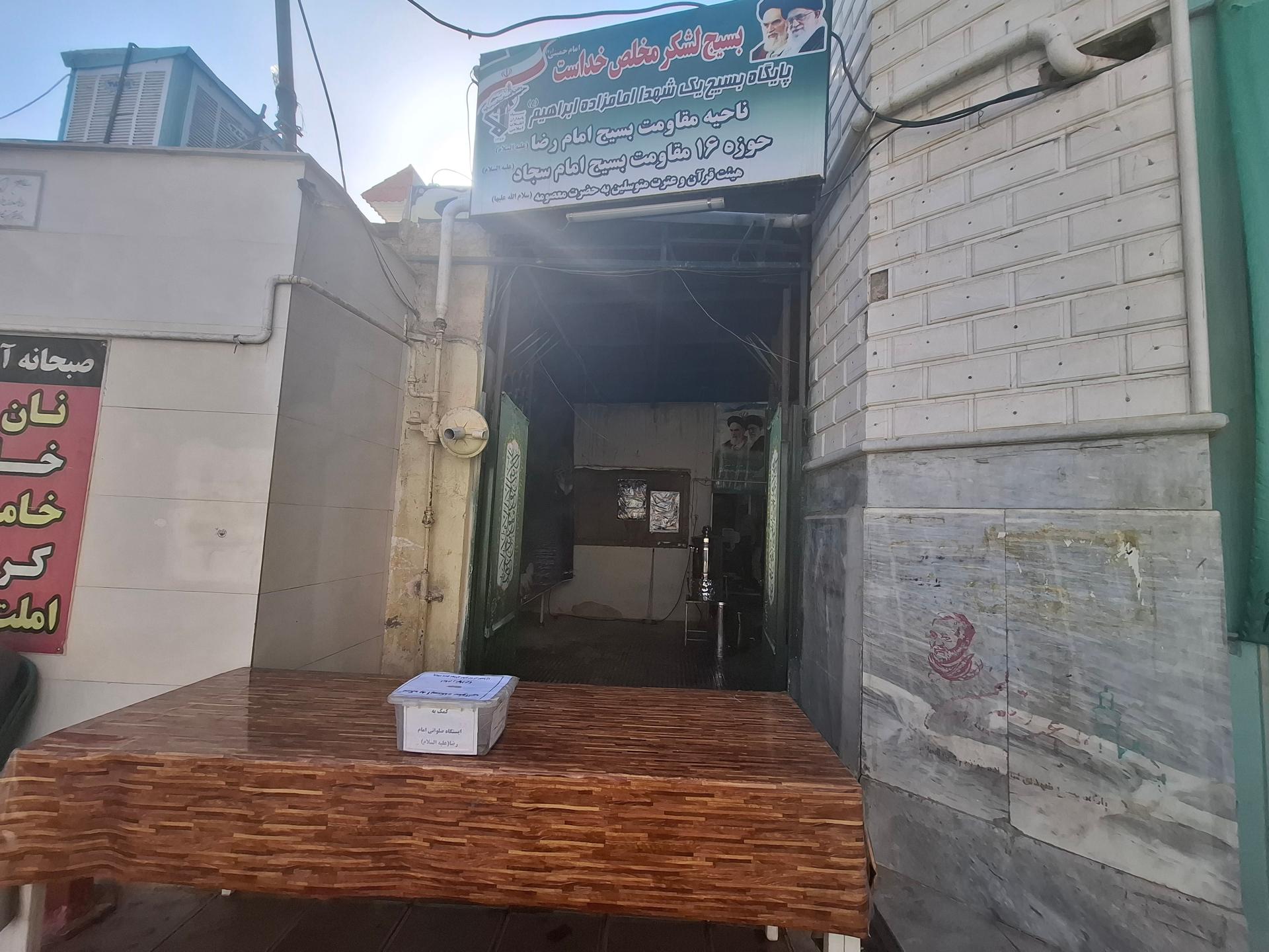 عکس پایگاه یکم بسیج شهدای امامزاده ابراهیم(ع)