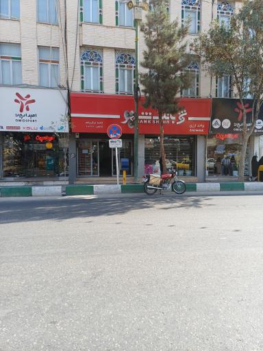 عکس خودپرداز بانک شهر 