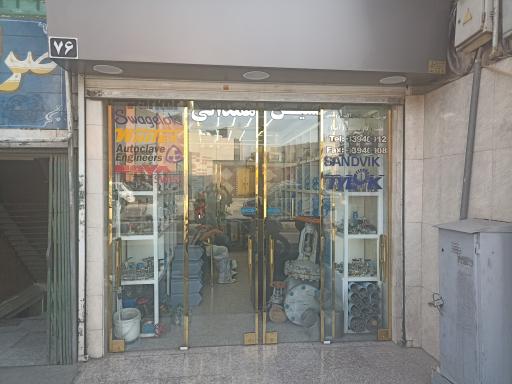 عکس فروشگاه حسین همدانی شیر آلات صنعتی