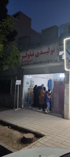 عکس تولیدی لباس نیلوفر