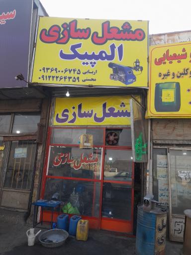 مشعل سازی المپیک
