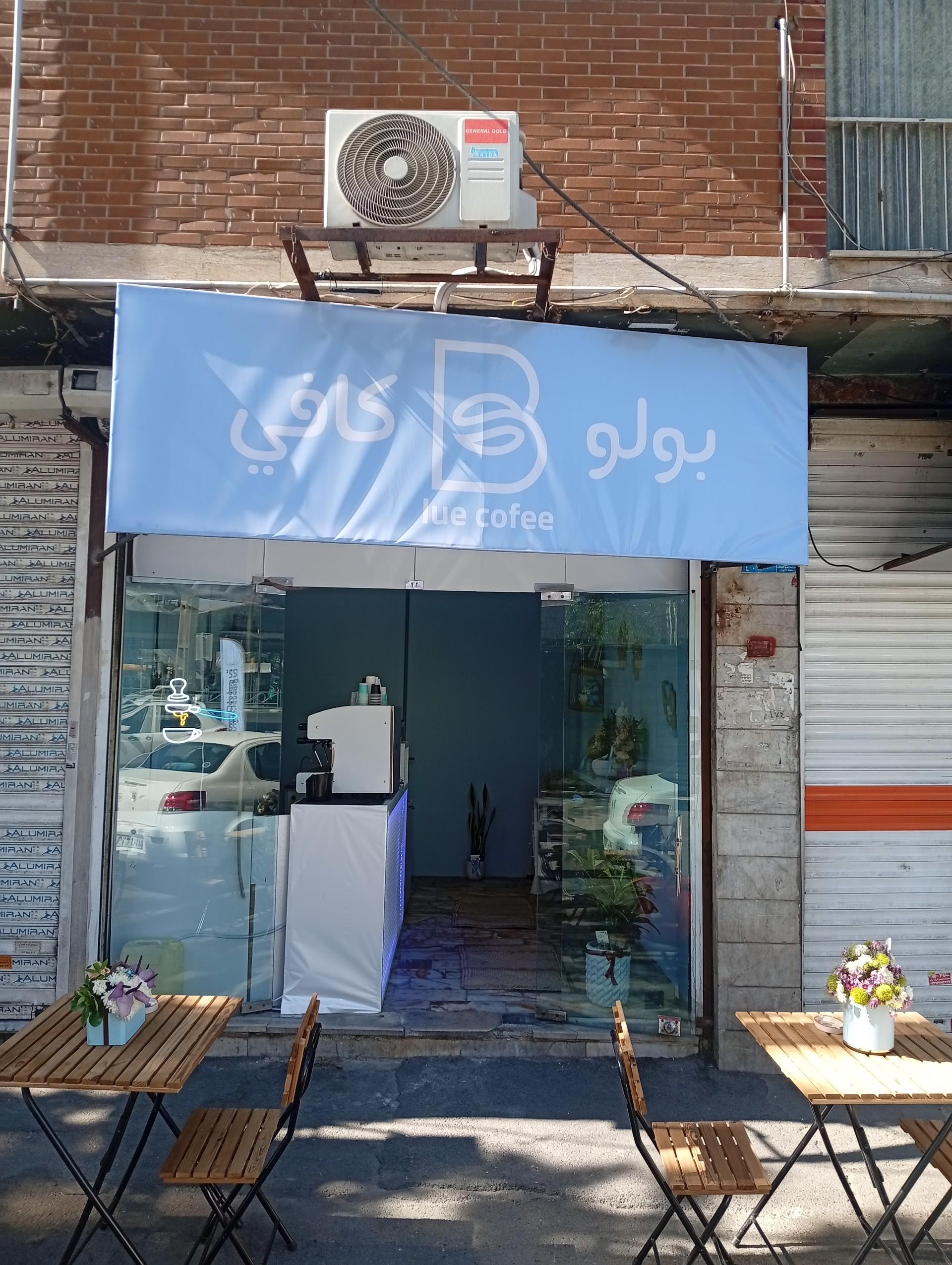 عکس بولو کافه