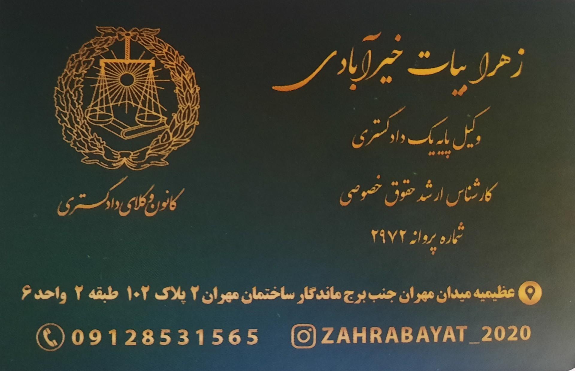 عکس دفتر وکالت زهرا بیات خیرآبادی