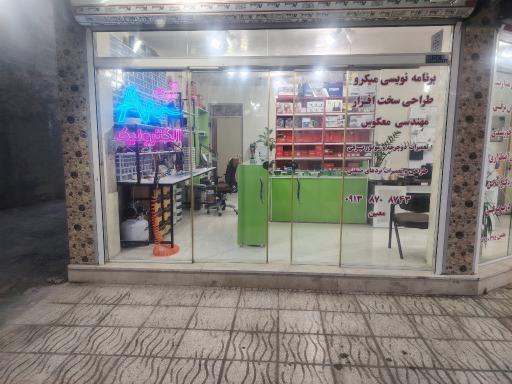 آرت الکترونیک