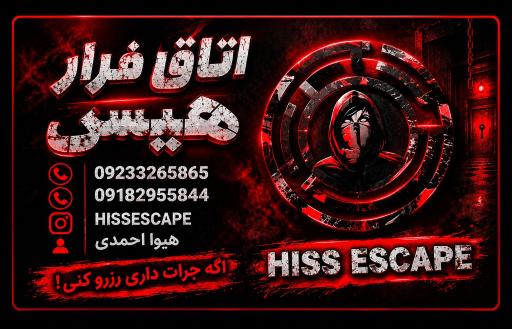 عکس اتاق فرار هیس