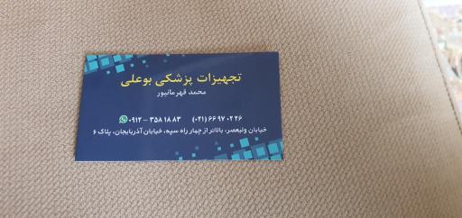 عکس تجهیزات پزشکی بوعلی