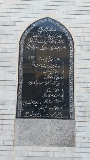 عکس مسجد شیخ سعدون(محله کوتی)