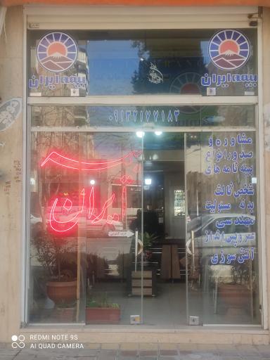 عکس نمایندگی بیمه ایران 