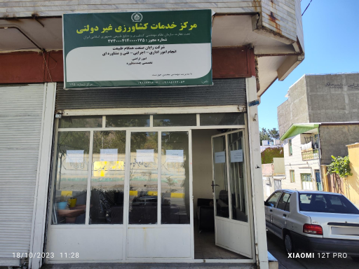 عکس مرکز خدمات کشاورزی (شرکت رایان صنعت همگام طبیعت)