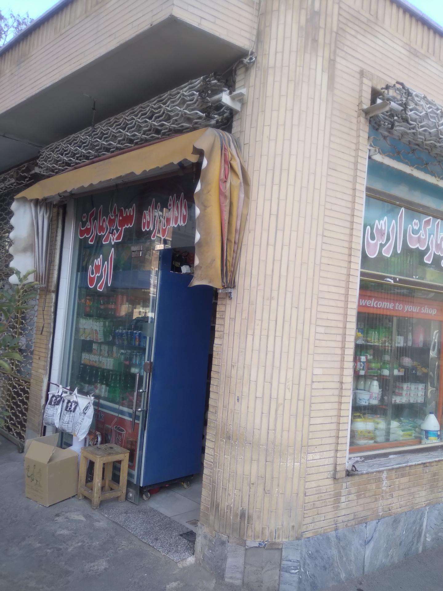 عکس سوپر ارس