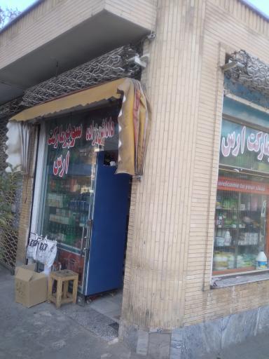 عکس سوپر ارس