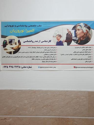 عکس روانشناسی و نوروتراپی نوروزیان