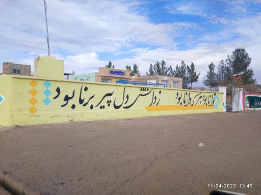 عکس مدرسه سلطان حدیدی پور٢