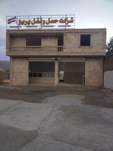 عکس شرکت حمل و نقل پریز