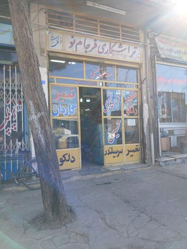 عکس تراشکاری و دلکو سازی حسینی