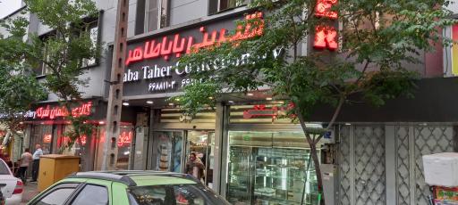 عکس شیرینی باباطاهر