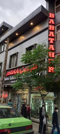 عکس شیرینی باباطاهر