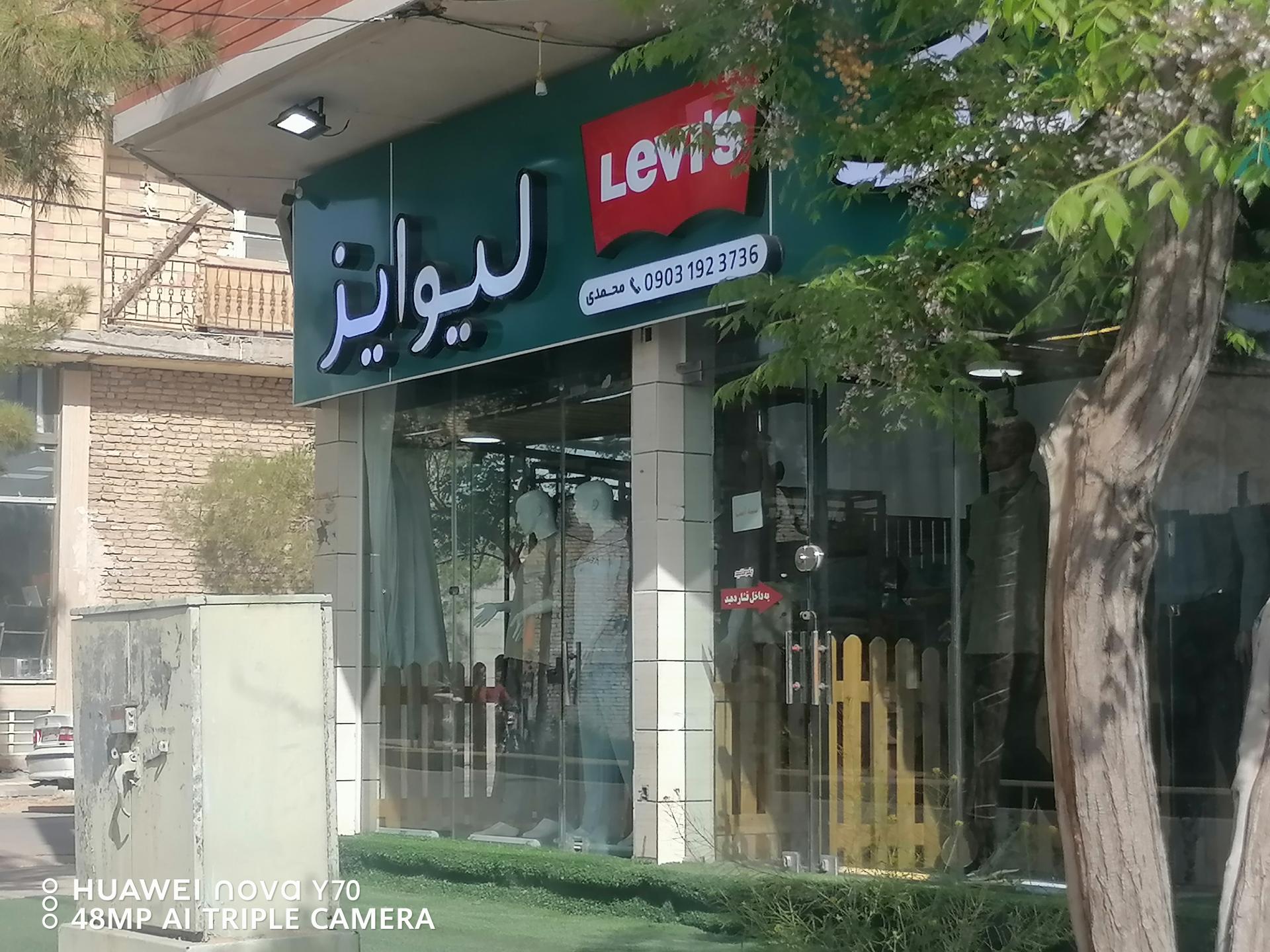 عکس پوشاک لیوایز