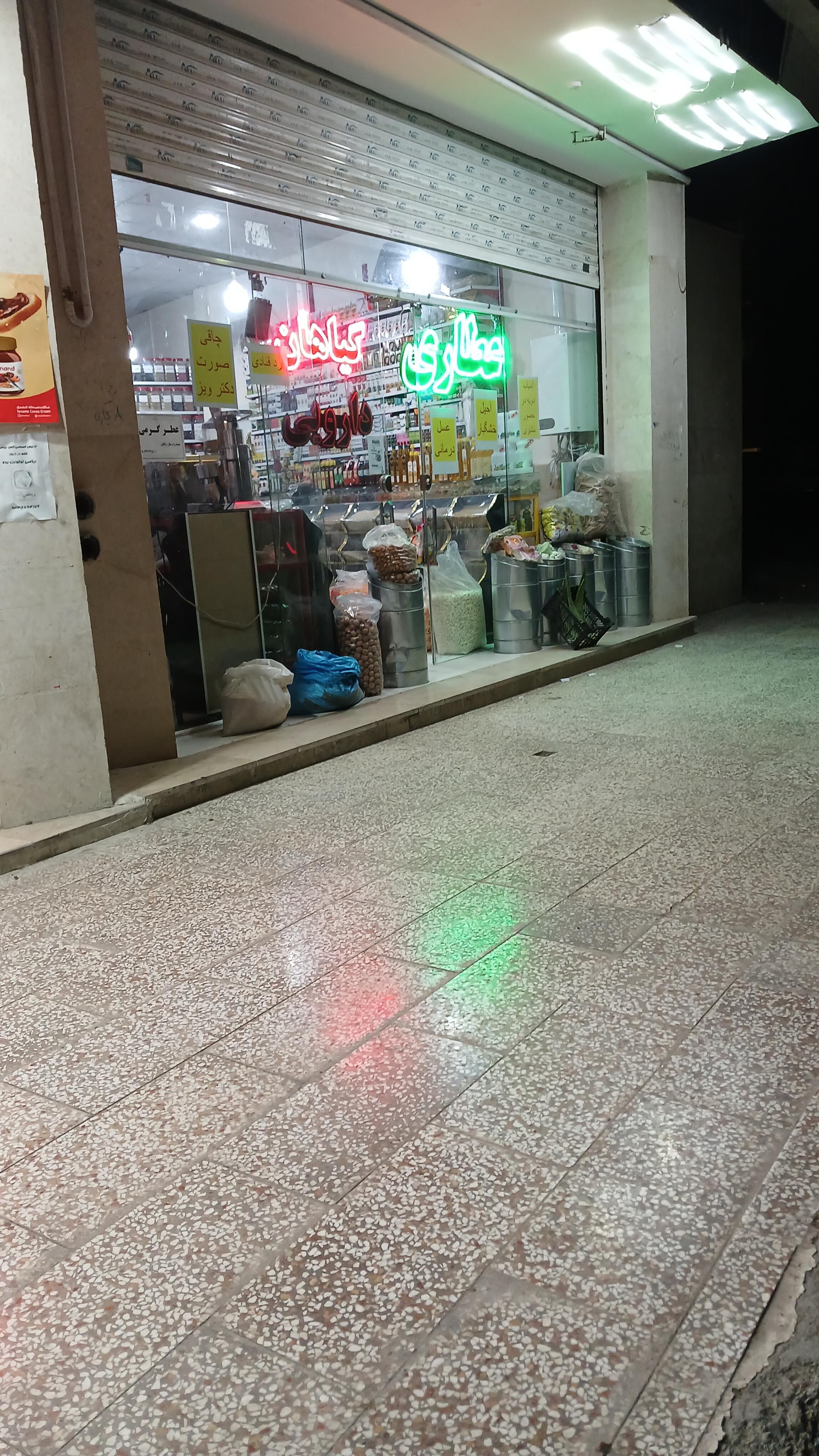 عکس عطاری