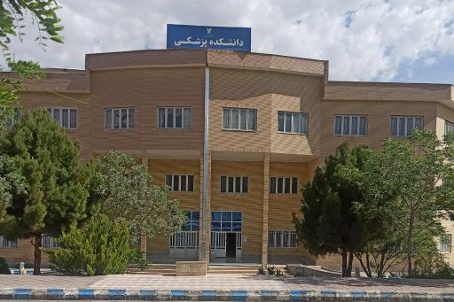 عکس دانشگاه آزاد بیرجند