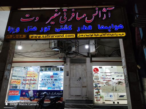 آژانس مسافربری سفیرسعادت