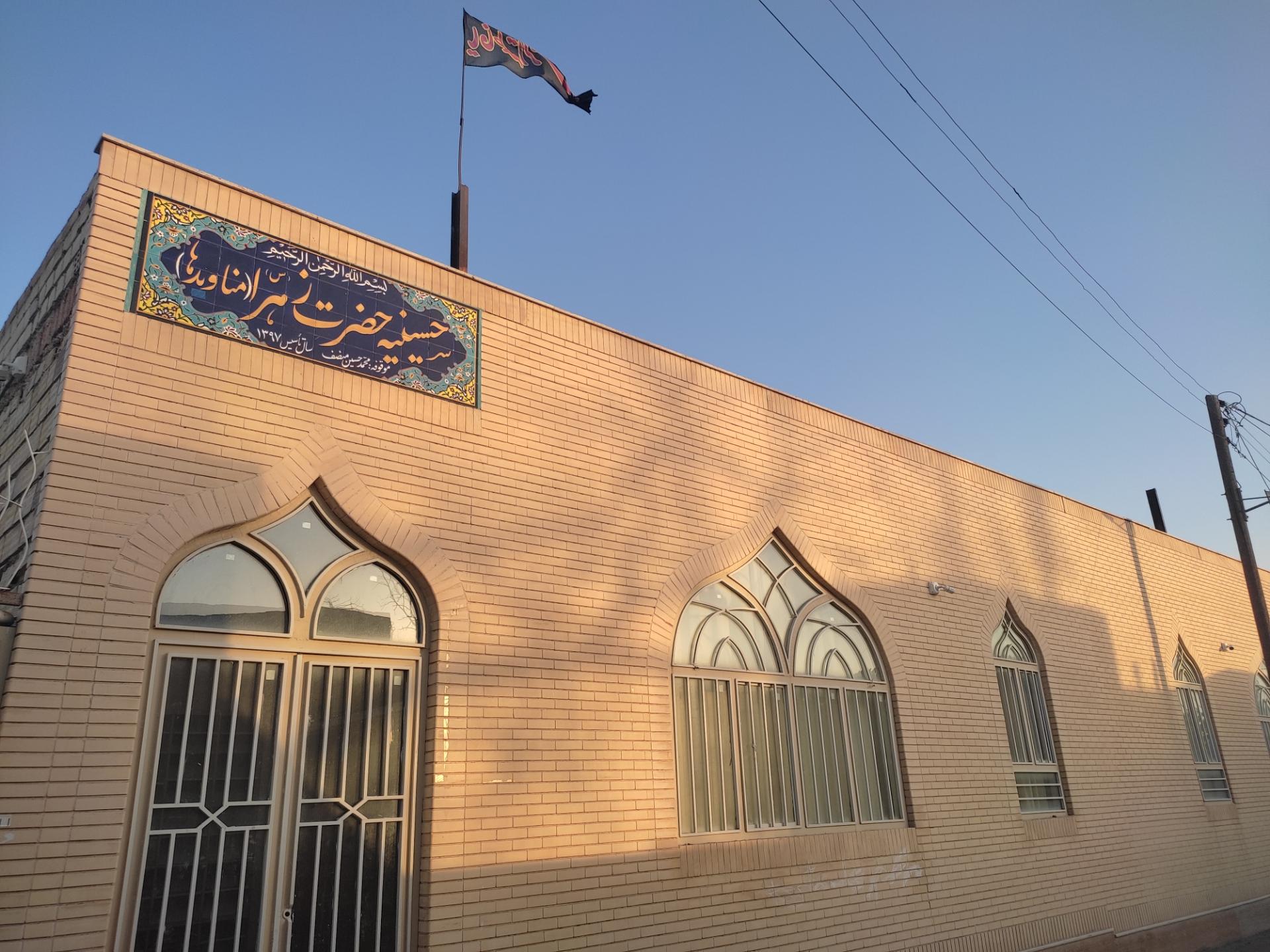 عکس حسینیه حضرت زهرا