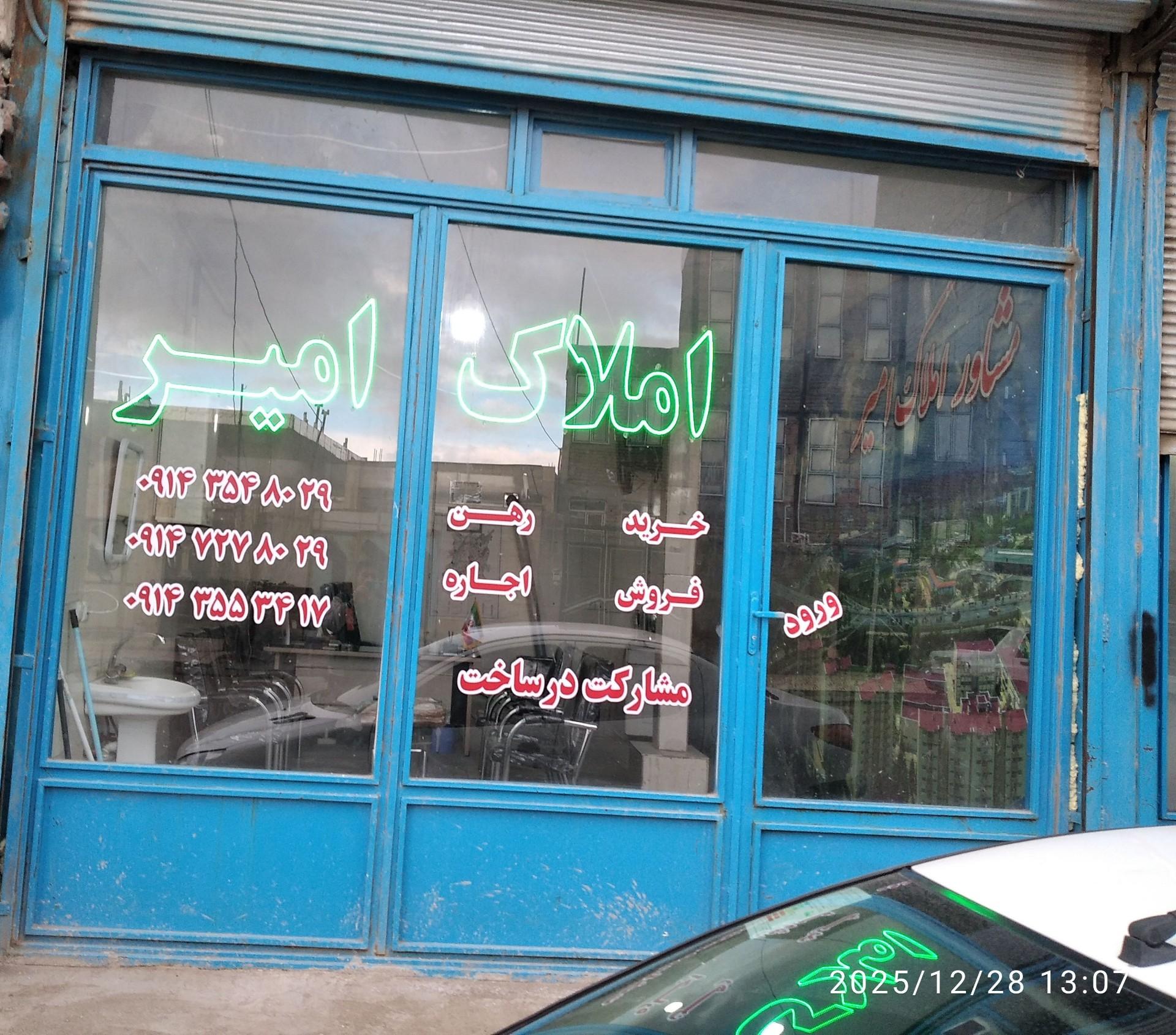 عکس مشاور املاک امیر