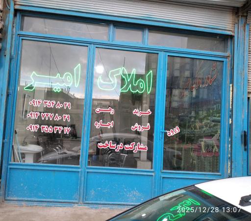 عکس مشاور املاک امیر