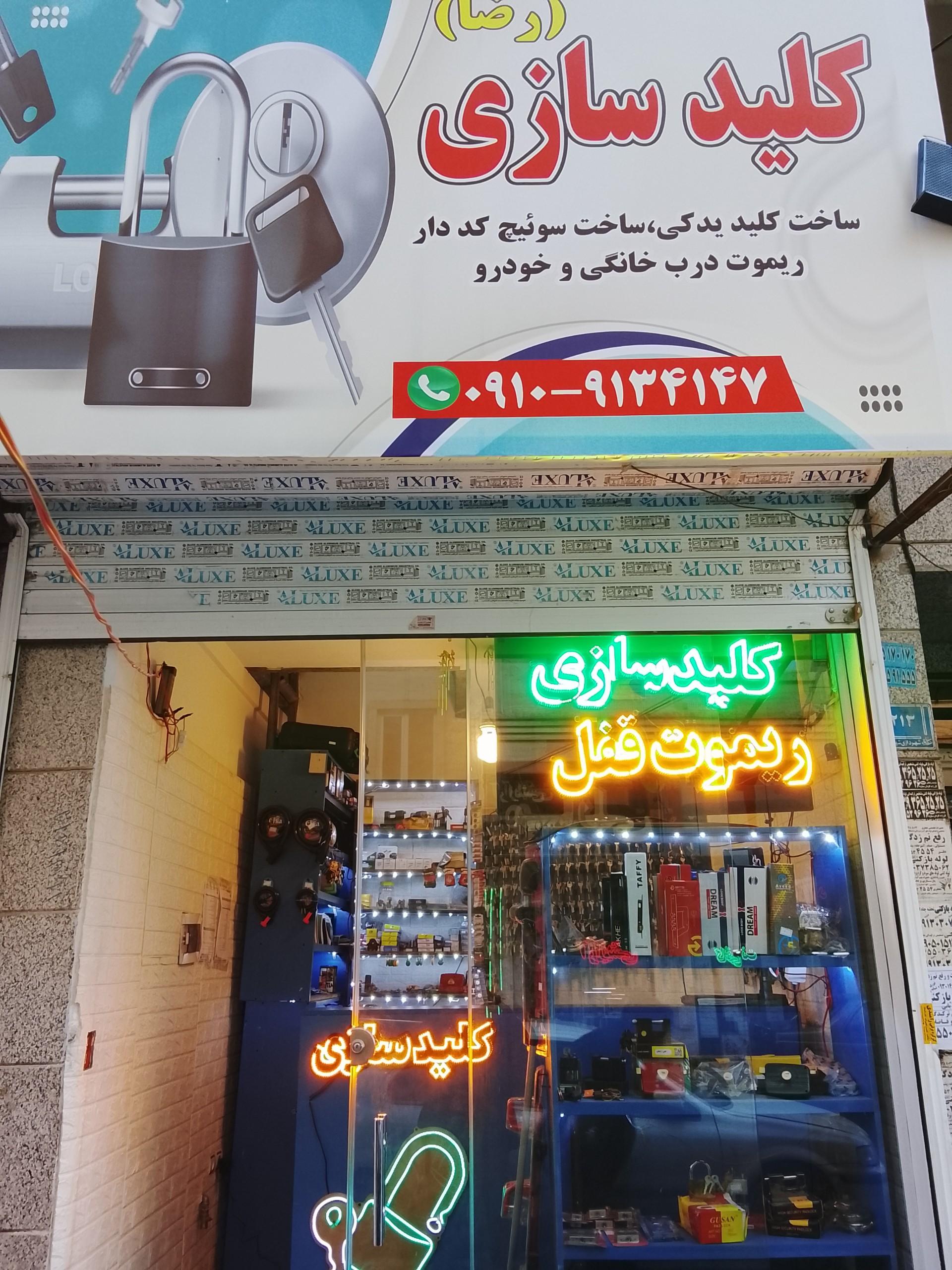 عکس کلید سازی رضا