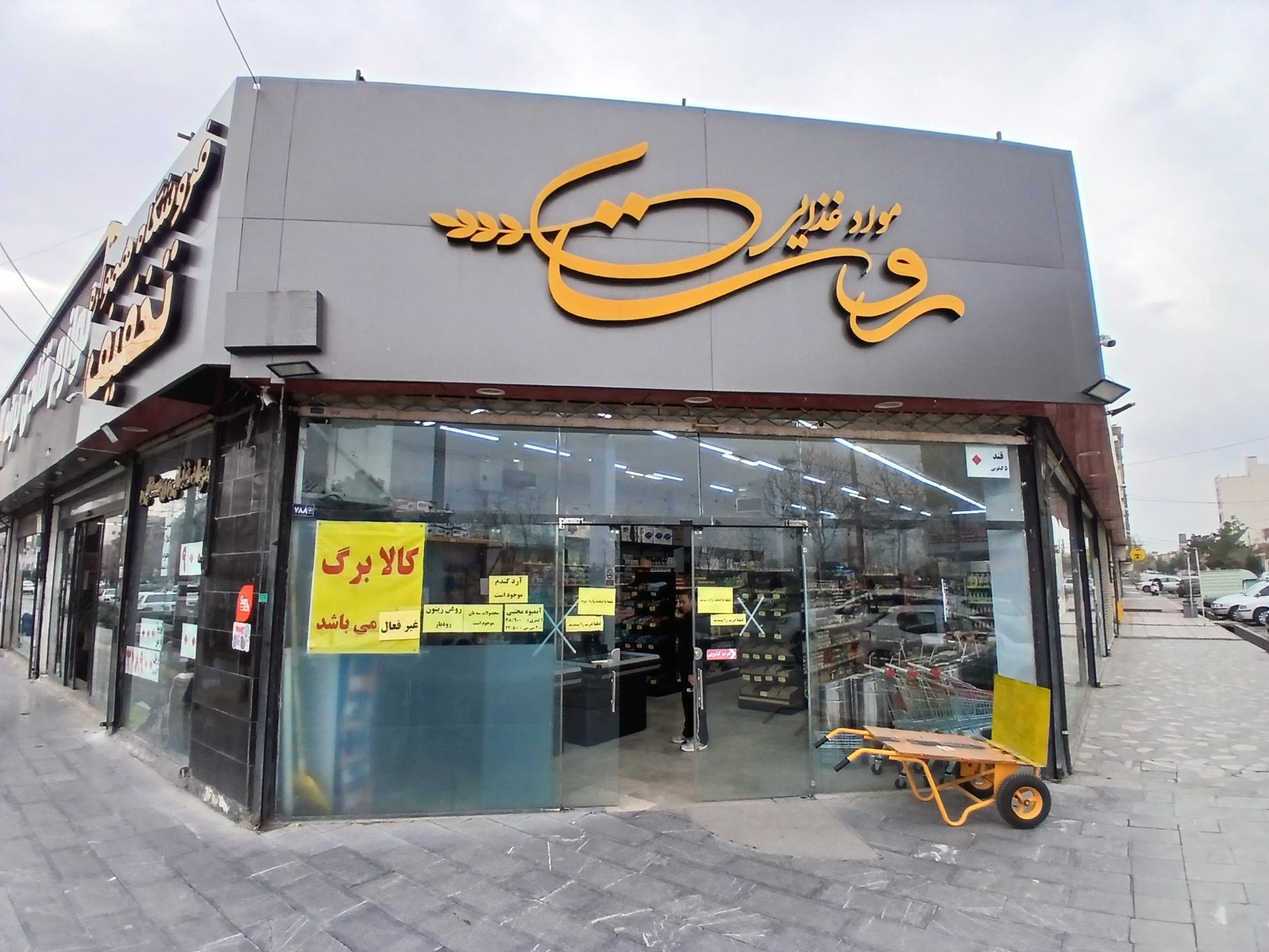 عکس مواد غذایی روستایی