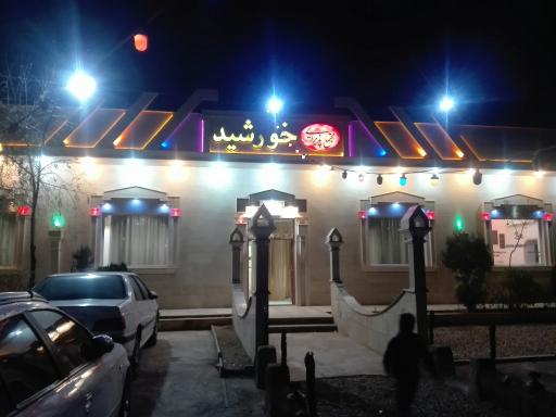 عکس تالار پذیرایی عقد و عروسی خورشید