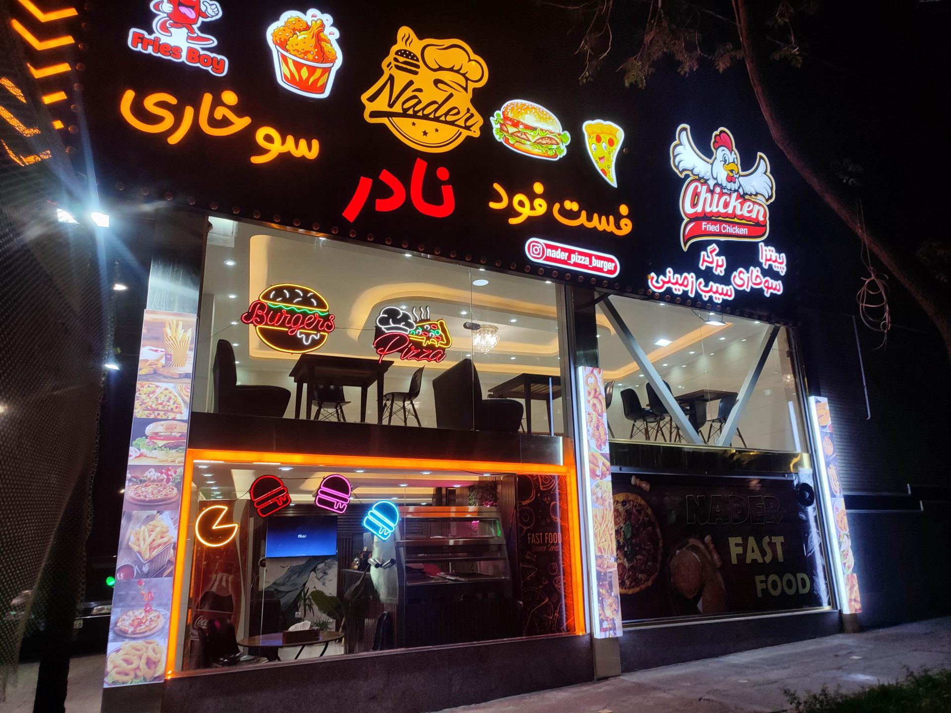 عکس فست فود نادر