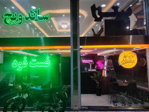 عکس فست فود نادر