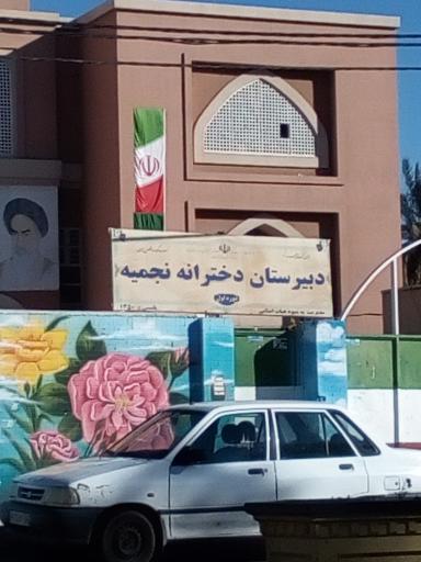عکس دبیرستان دخترانه نجمیه
