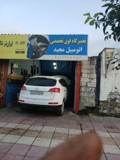 عکس تعمیرگاه اتومبیل فوق تخصصی مجید اسلامی 