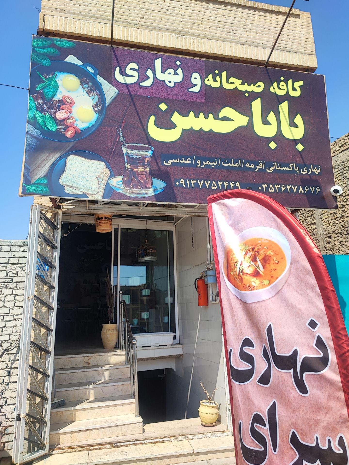 عکس کافه صبحانه و نهار بابا حسن