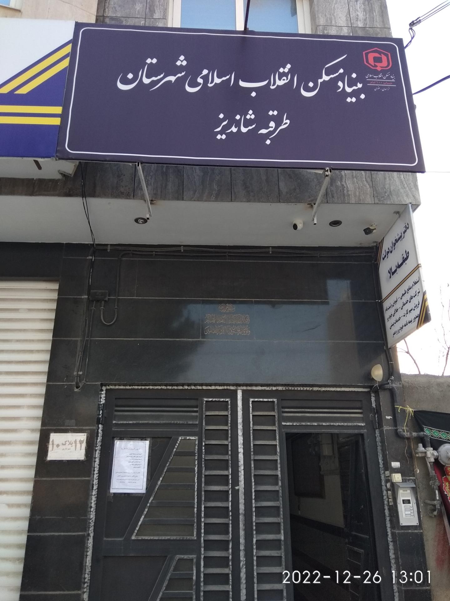 عکس بنیاد مسکن انقلاب اسلامی شهرستان طرقبه شاندیز