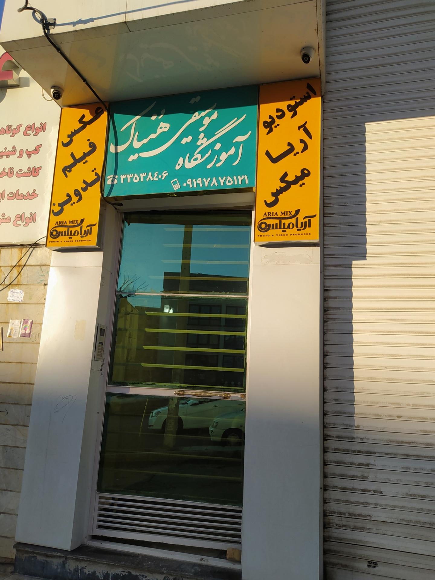 عکس عکاسی آریا میکس