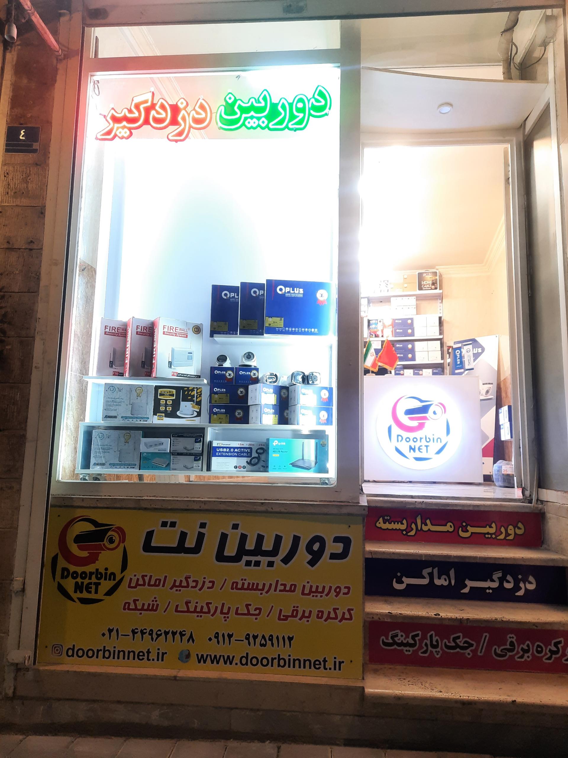 عکس دوربین مداربسته و دزدگیر اماکن دوربین نت