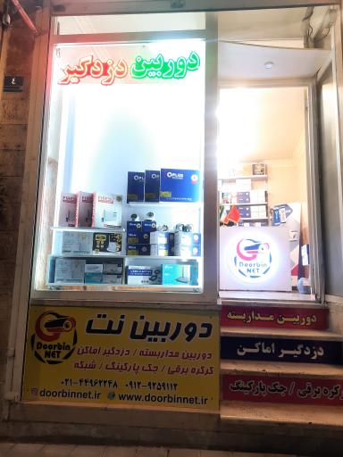 عکس گروه فنی مهندسی دوربین نت