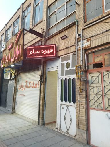 عکس قهوه سام