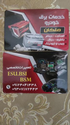 عکس باطری سازی ملکان